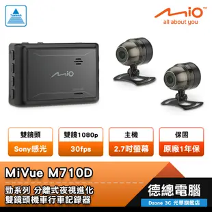 Mio MiVue M710D 行車記錄器 勁系列 1080P 一鍵鎖檔 雙鏡頭 機車 車用 光華商場
