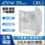 【ATENA】不鏽鋼八輪橫移兩門 / 0元升級防爆膜(總寬160-170CM X 總高190CM / 含安裝)