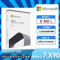 在飛比找momo購物網優惠-【Microsoft 微軟】Office 2021 家用及中