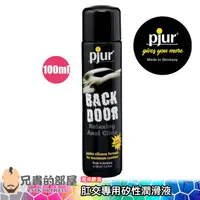 在飛比找蝦皮商城優惠-德國 PJUR 碧宜潤 BACK DOOR 男同志肛交專用超