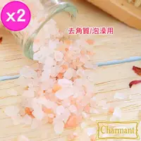 在飛比找ETMall東森購物網優惠-【Charmant】喜馬拉雅天然玫瑰沐浴晶鹽(2包組)