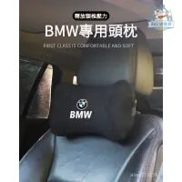 在飛比找蝦皮商城精選優惠-BMW寶馬汽車記憶棉頭枕護頸枕 BMW寶馬專用翻皮毛後排頭枕