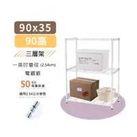 在飛比找蝦皮商城精選優惠-【安裝免工具】90x35x90H三層架 置物架 收納架 鐵力