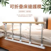 在飛比找momo購物網優惠-【納美生醫科技】老人床邊護欄 摺疊護欄-三檔(床邊扶手 床邊