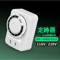 在飛比找蝦皮購物優惠-《倒數計時插座定時器 110V 220V》定時插座 節能定時