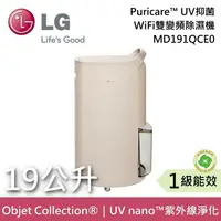 在飛比找鮮拾優惠-【LG 樂金】《可申請退稅》 MD191QCE0 19公升 