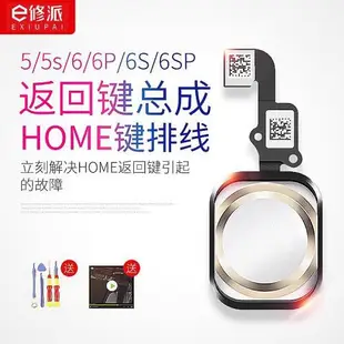 E修派適用蘋果iphone6s指紋6p按鍵home鍵6sp主iphone8六7p萬能6sphome帶5shome返回Plus總成8phome手機七按鈕