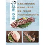 【公益值購】只要85元！崇文洋行 鮮甜魷魚冰卷 開封即食 懶人料理 涼拌 下酒菜 五味醬