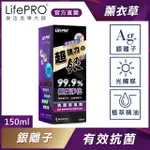 【LIFEPRO】銀離子-除臭噴霧-薰衣草1入(除臭噴霧/芳香劑/車用芳香/消臭噴霧/擴香/LF-268)