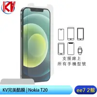 在飛比找蝦皮商城優惠-KV完美酷膜 Nokia T20 10.4吋平板保護貼 [e