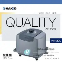 在飛比找蝦皮購物優惠-【透明度】HAKKO 矢切 鼓風機(單出氣孔) HK120L