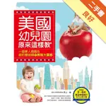 美國幼兒園原來這樣教：一個華人媽媽在紐約曼哈頓的教育大震撼（最適合2～6歲黃金學習期的全方位育兒書）[二手書_良好]11315930372 TAAZE讀冊生活網路書店