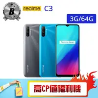 在飛比找momo購物網優惠-【realme】C級福利品 REALME C3 3G/64G