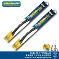 在飛比找松果購物優惠-SilBlade TOYOTA TOWN ACE 三節式矽膠