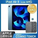 在飛比找遠傳friDay購物精選優惠-《行動辦公組》iPad Air 5 64GB 10.9吋 W