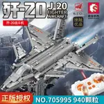 ⚡台灣熱銷⚡森寶殲20戰斗機遙控飛機模型飛鯊艦載機轟炸機