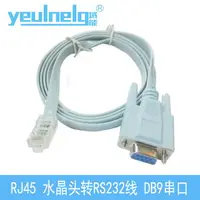 在飛比找樂天市場購物網優惠-思科cisco 華為console線 RJ45轉RS232線