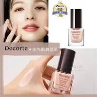 在飛比找樂天市場購物網優惠-Miho選品【預購】decorte 黛珂 ♡ 飾底乳 提亮飾