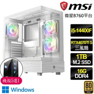 【微星平台】i5十核 RTX4070TI SUPER WiN11P{紅杏}電競電腦(i5-14400F/B760/16G/1TB)