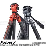 贈環形燈~FOTOPRO 富圖寶 X-AIRCROSS 3 LITE  VIDEO 專業碳纖龍紋三腳架 影視版 公司貨