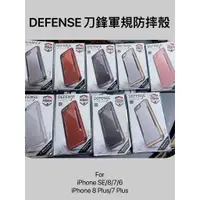 在飛比找蝦皮購物優惠-📣實體店現貨📣X-Doria 刀鋒極盾系列 iPhone 6