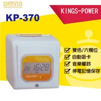 在飛比找蝦皮商城精選優惠-【大鼎oa】【含稅】KINGS POWER KP-370 雙