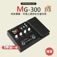 在飛比找蝦皮商城優惠-【NUX】MG300 電吉他綜合效果器 電吉他效果器 效果器