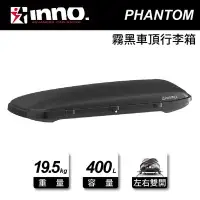 在飛比找Yahoo!奇摩拍賣優惠-【MRK】限時特價 INNO Roofbox55 消光黑 霧