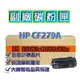 HP CF279A 79A M12A/M12w/M26a/M26nw 副廠碳粉 黑色碳粉