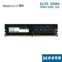 在飛比找蝦皮商城優惠-TEAM 十銓 ELITE DDR4 3200 16GB 桌