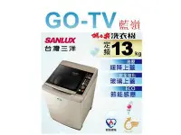 在飛比找Yahoo!奇摩拍賣優惠-【GO-TV】SANLUX台灣三洋 13KG 定頻直立式洗衣