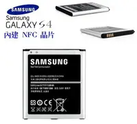 在飛比找樂天市場購物網優惠-【$299免運】三星 S4 i9500【原廠電池】GALAX