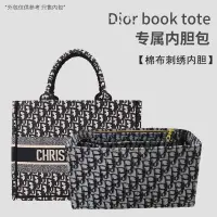 在飛比找蝦皮商城精選優惠-內膽適用於booktote dlor笛奧托特包內袋包內襯內袋