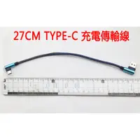 在飛比找蝦皮購物優惠-type-c 27CM 牛仔線 充電線 傳輸線 2A 快充 