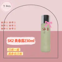 在飛比找蝦皮購物優惠-🌟現貨🌟【好市多購入】SKII 青春露 230ml