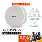 ASUS華碩 PUREGO OW100 活氧水殺菌機/智慧廚房/原價屋【廠商到府安裝】