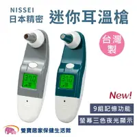 在飛比找樂天市場購物網優惠-NISSEI日本精密 迷你耳溫槍 台灣製 MT-50LL M