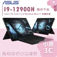 在飛比找蝦皮購物優惠-【小資3C】ROG Flow Z13 GZ301ZE-002