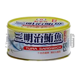 新宜興 蕃茄汁鯖魚 / 三明治鮪魚 / 紅燒鰻