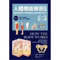 在飛比找momo購物網優惠-人體機能解剖全書vol.2