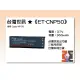 【亞洲數位商城】台灣世訊ET-CNP50 副廠電池（相容 Casio NP-50 電池）