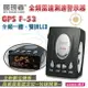 『 發現者 GPS-F53 』全頻雷達測速器/內建導波管雷達/雙排LED/台灣製造/另售掃瞄者 W16