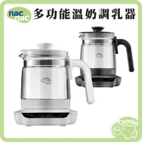 在飛比找蝦皮購物優惠-nac nac 多功能溫控調乳器 熱水器 溫控調乳器玻璃壺