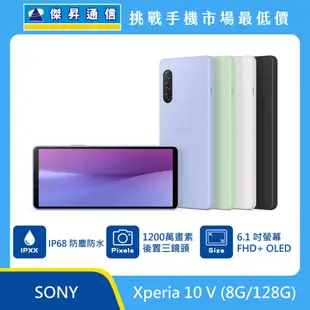 Sony Xperia 10 V (8G/128G)最低價格,規格,跑分,比較及評價|傑昇通信~挑戰手機市場最低價