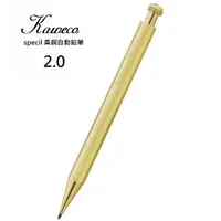 在飛比找森森購物網優惠-德國 Kaweco Special 黃銅自動鉛筆2.0