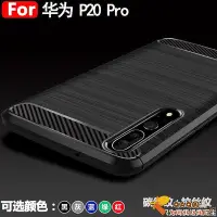 在飛比找Yahoo!奇摩拍賣優惠-適用HUAWEI華為P20手機殼華為P20Pro/P20Li