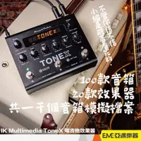 在飛比找蝦皮購物優惠-IK Multimedia TONEX Pedal 電吉他效