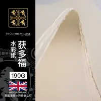 在飛比找樂天市場購物網優惠-英國獲多福水彩紙190g中粗細紋粗紋彩鉛畫紙高白棉漿水彩畫紙