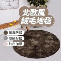 在飛比找momo購物網優惠-【U-mop】圓形100cm 北歐長絨毛地毯 絨毛地墊 大地