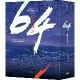 64【全球盛讚推崇，橫山秀夫經典鉅作】[88折] TAAZE讀冊生活